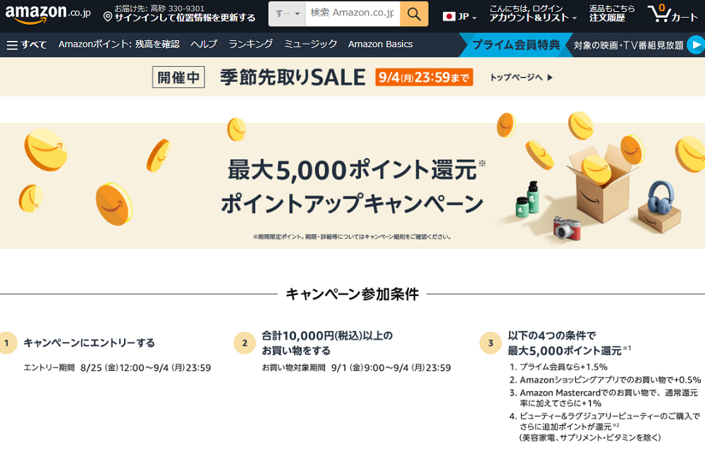 Amazon.co.jp:ポイントアップキャンペーン