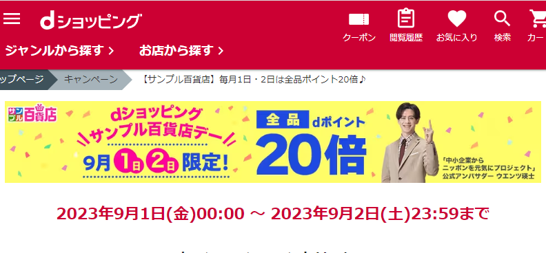 【サンプル百貨店】毎月1日・2日は全品ポイント20倍♪