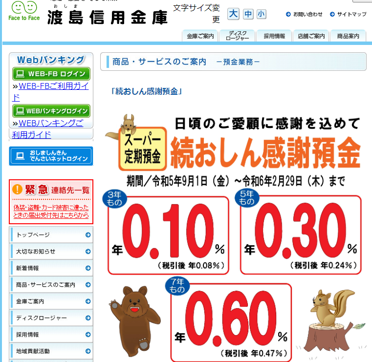 商品・サービスのご案内－預金業務－「続おしん感謝預金」｜渡島信用金庫