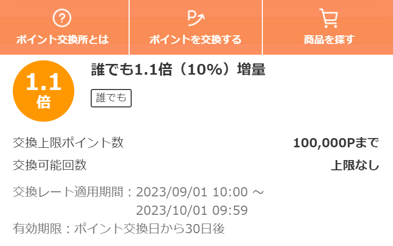 お得なポイント交換所｜au PAY マーケット－通販サイト