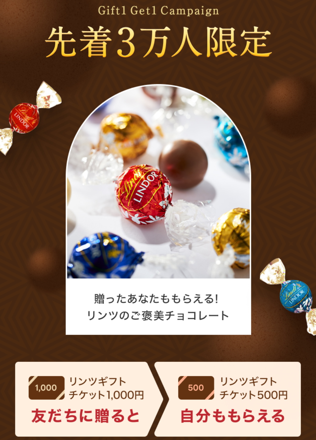 Gift1 Get1 Campaign｜LINEギフト
