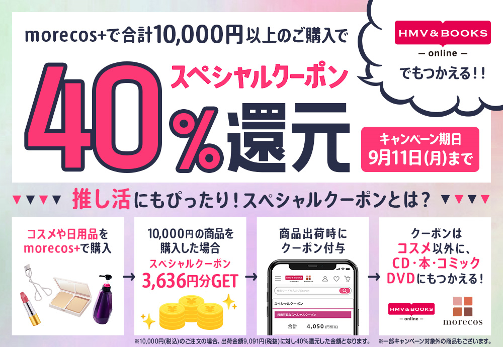 40%スペシャルクーポン還元！｜HMV&BOOKS online