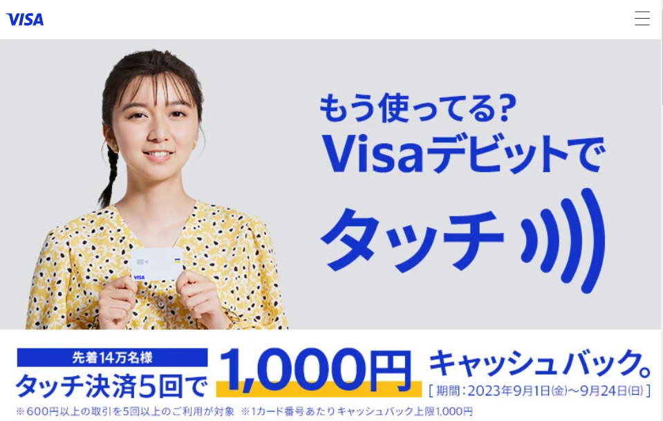 「もう使ってる？ Visaデビットで 5回で1,000円キャッシュバック」 キャンペーン | Visa