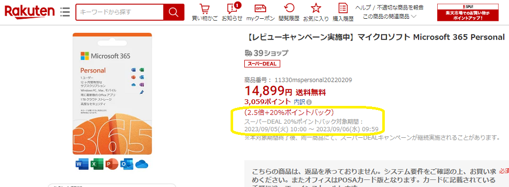 【楽天市場】マイクロソフト Microsoft 365 Personal：楽天スーパーDEALSHOP