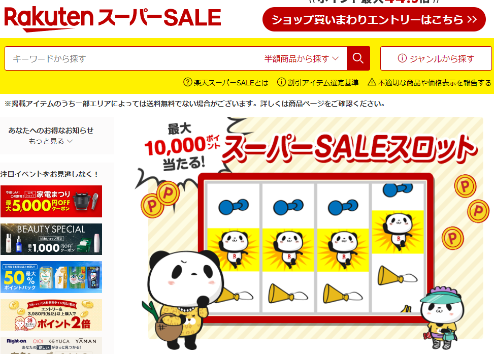 楽天市場：スーパーSALEスロット