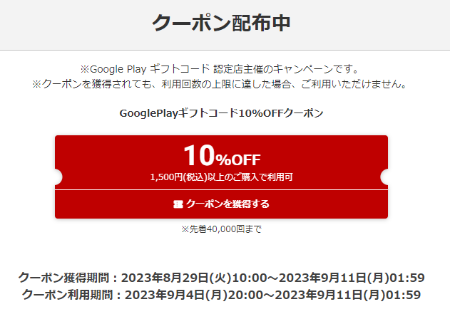 GooglePlayギフトコード10%OFFクーポン｜【楽天市場】Google Play ギフトコード 認定店
