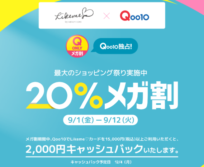 Qoo10×Likemeカード
