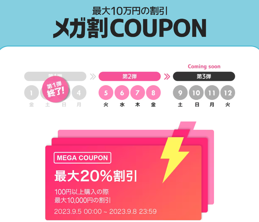 Qoo10最大のショッピング祭り