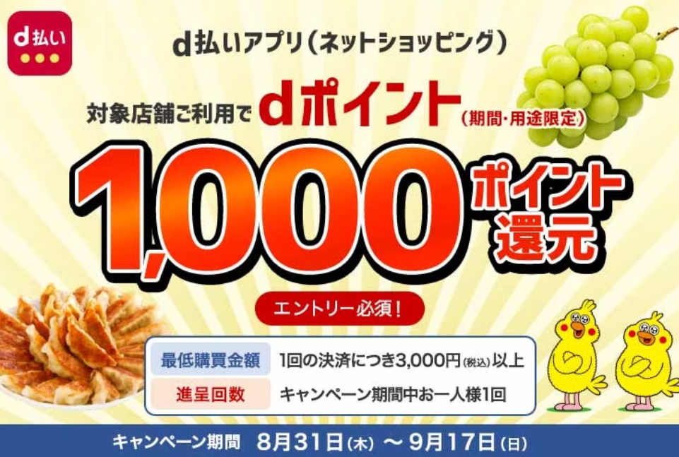 d払いアプリ（ネットショッピング）+1000ポイント還元キャンペーン | ｄ払いネットショッピング