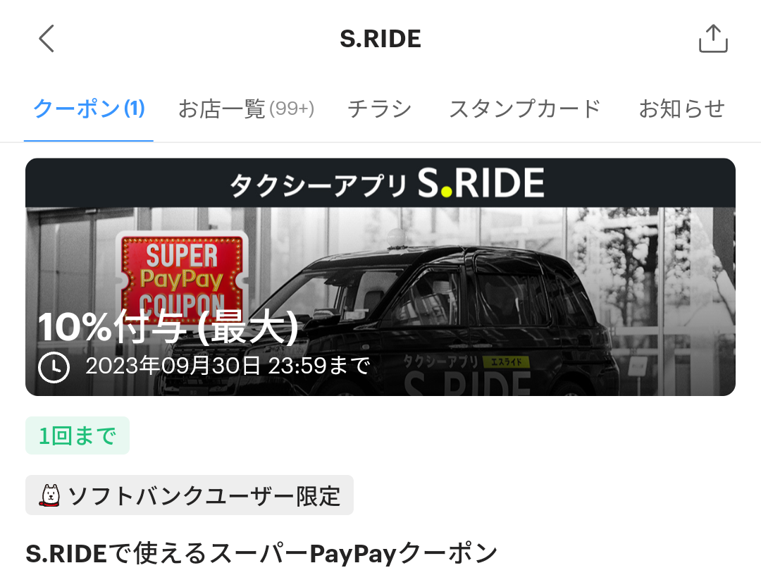スーパーPayPayクーポン | スマートフォン・携帯電話 | ソフトバンク