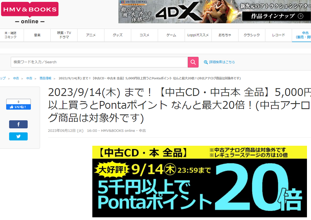 【中古CD・中古本 全品】5,000円以上買うとPontaポイント なんと最大20倍！(中古アナログ商品は対象外です)|中古