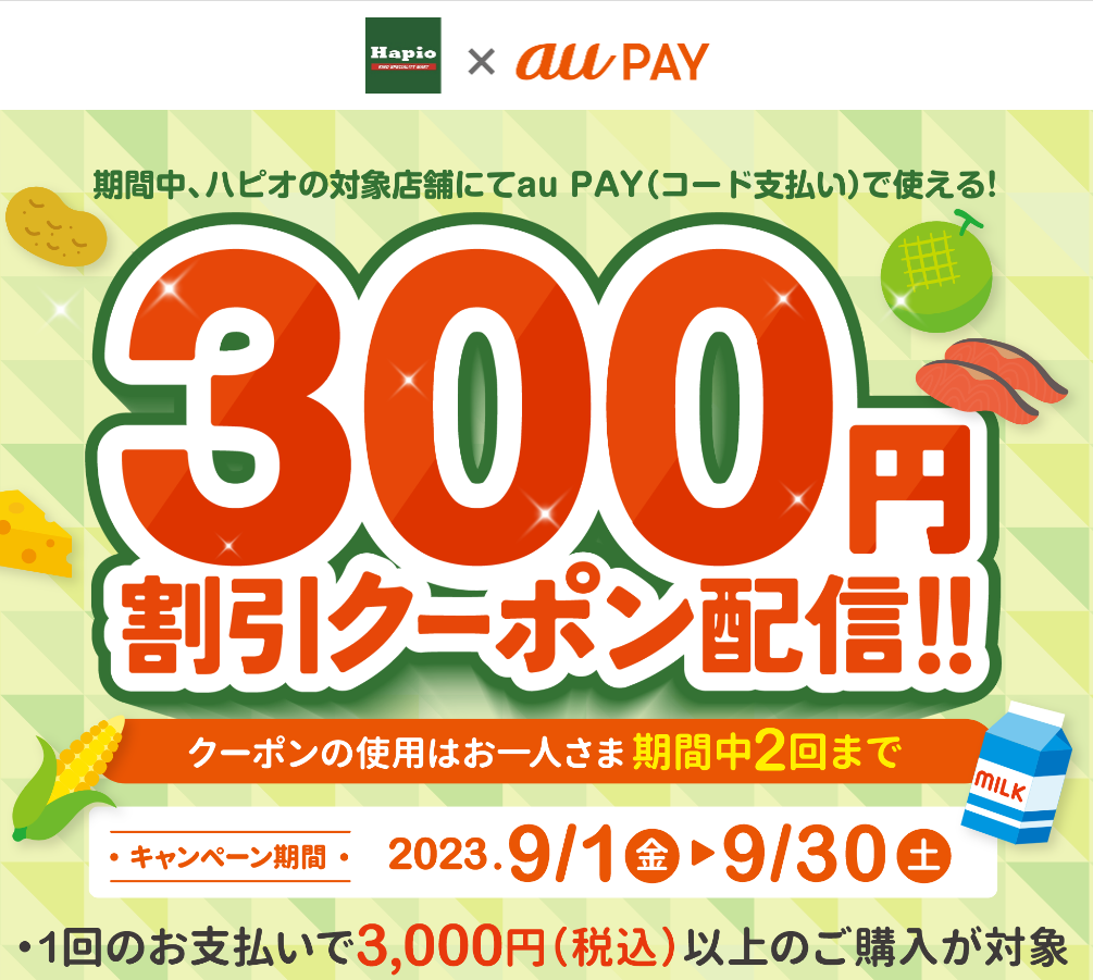 Hapio × au PAY｜au PAY