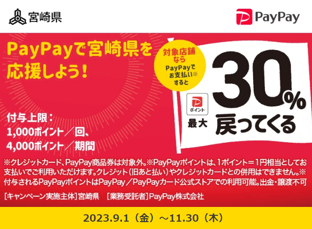 理容・美容・クリーニング応援キャンペーン！　キャッシュレス決済で最大30％戻ってくる！｜PayPay