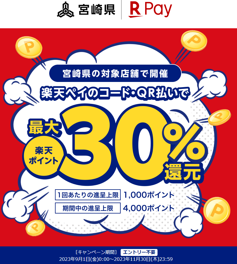 理容・美容・クリーニング応援キャンペーン！　キャッシュレス決済で最大30％戻ってくる！｜楽天ペイ