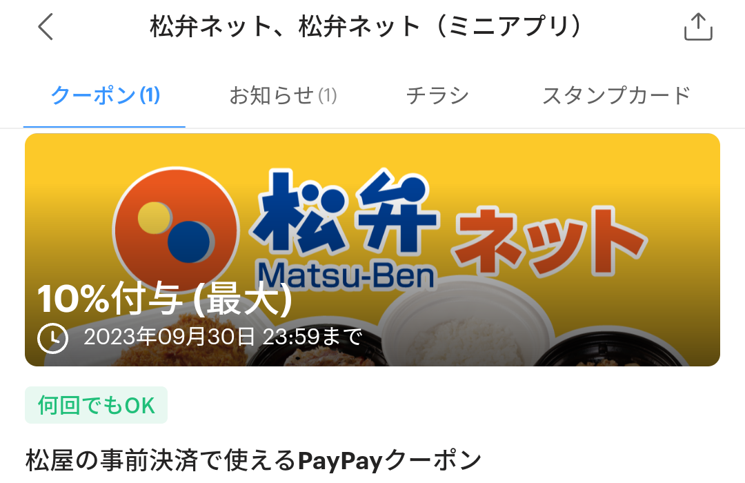松弁ネット、松弁ネット（ミニアプリ）のPayPayクーポン｜PayPay