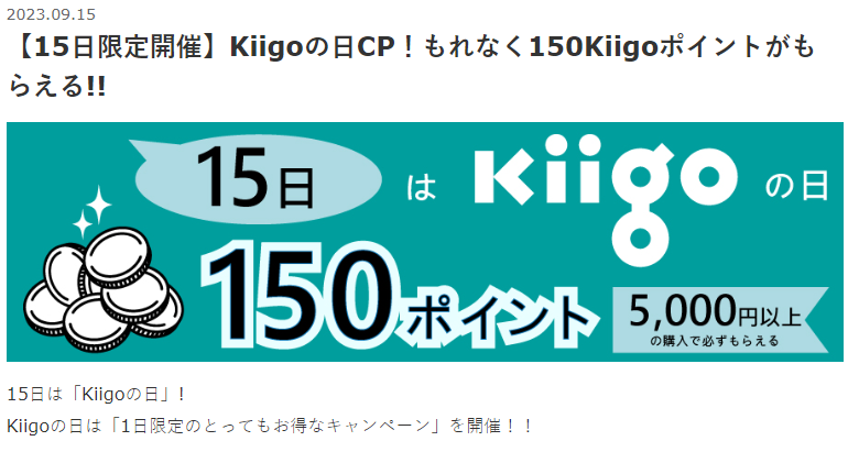 ニュース一覧 | 【公認】電子ギフトカード・ギフトコードのECサイト-Kiigo