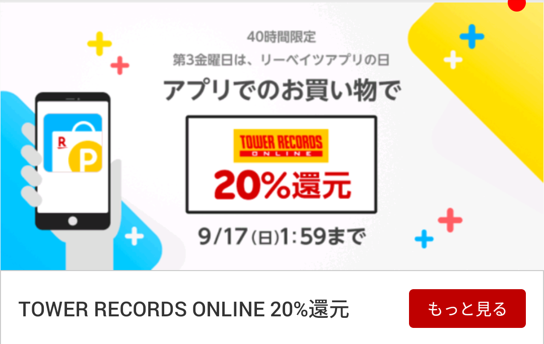 Rebates（リーベイツ）