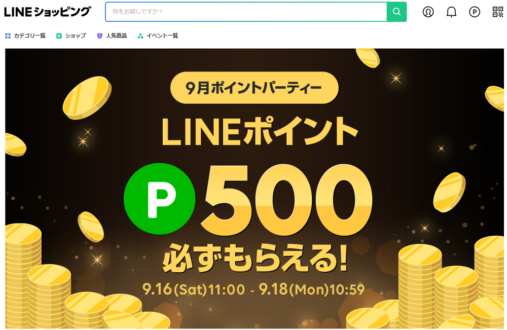 ポイントパーティー｜LINEショッピング