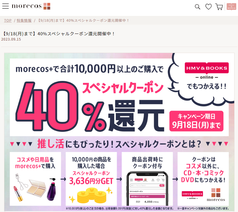 40%スペシャルクーポン還元！｜HMV&BOOKS online
