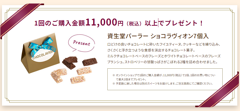 秋の化粧品デー｜ワタシプラス／資生堂