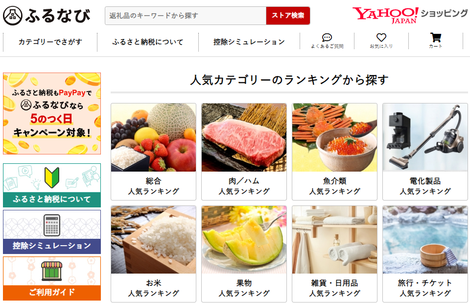 ふるなび - Yahoo!ショッピング