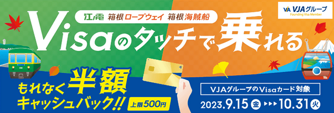 Visaでピッとタッチ！キャンペーン～鎌倉・藤沢・箱根エリア～｜VJAグループ
