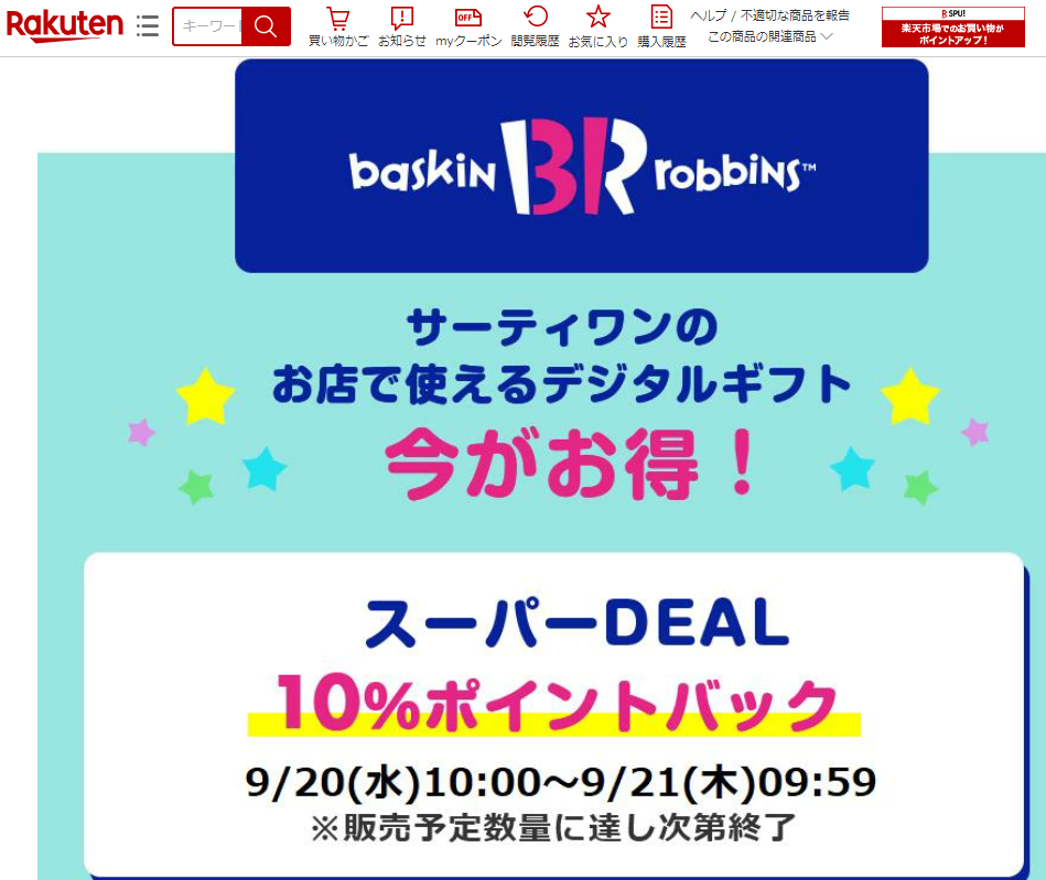 【楽天市場】【楽券】サーティワン アイスクリーム 500円 デジタルギフト　1枚：楽券ショップ