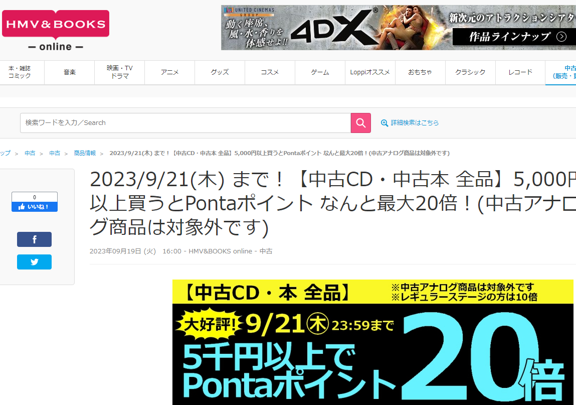 【中古CD・中古本 全品】5,000円以上買うとPontaポイント なんと最大20倍！(中古アナログ商品は対象外です)|中古