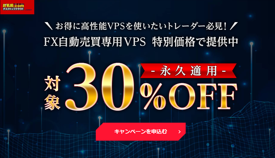 【永久適用】30％OFFキャンペーンを実施中｜お名前.com
