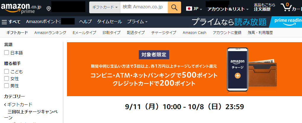 Amazon.co.jp:三回以上チャージキャンペーン:ギフトカード