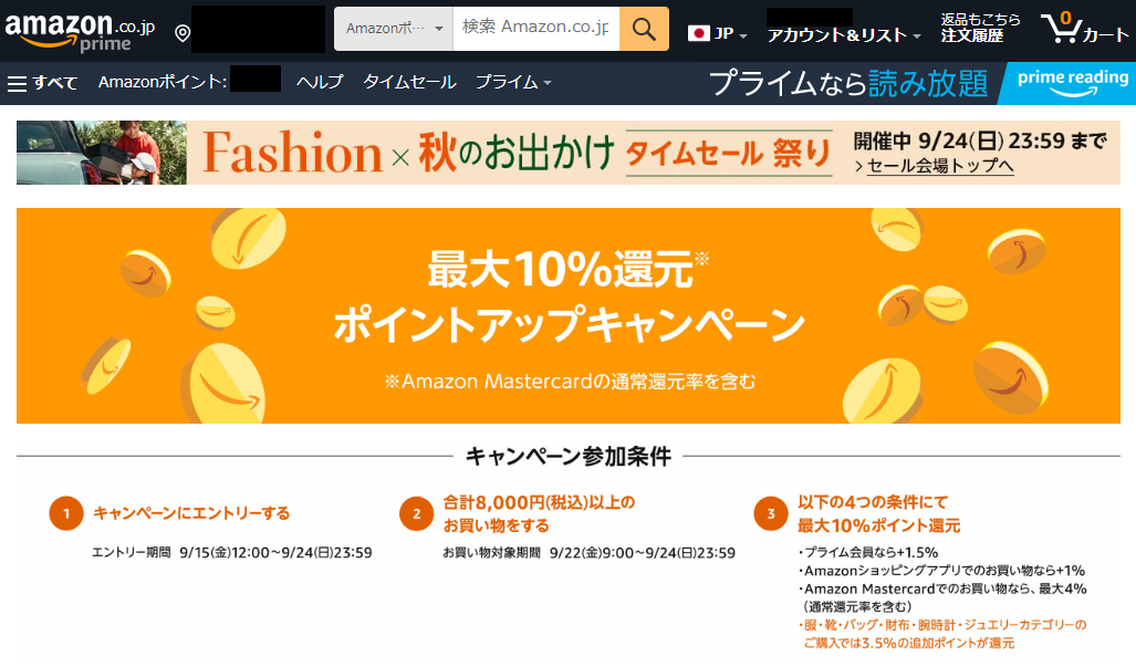 Amazon.co.jp:ポイントアップキャンペーン
