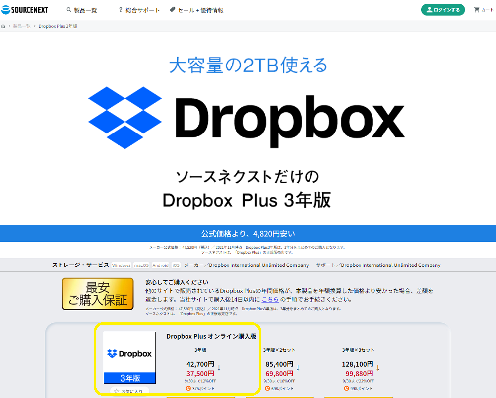 Dropbox Plus 3年版｜ソースネクスト