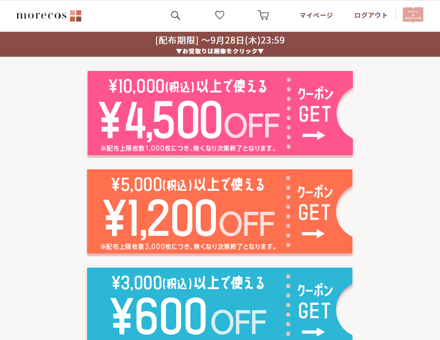 【最大45%OFF】3種の選べるクーポン配布中！9/28（木）まで|HMV&BOOKS online