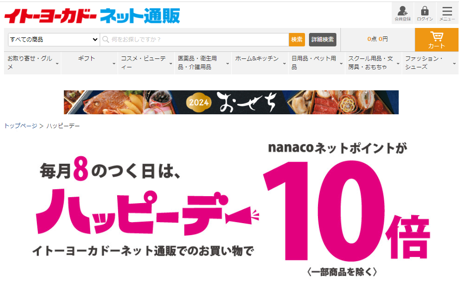 ハッピーデー｜イトーヨーカドーネット通販
