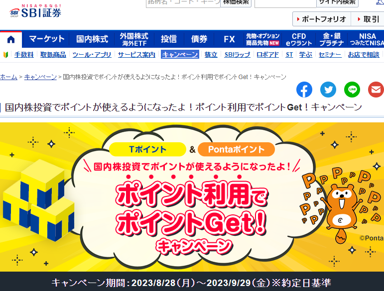 SBI証券｜株・FX・投資信託・確定拠出年金・NISA