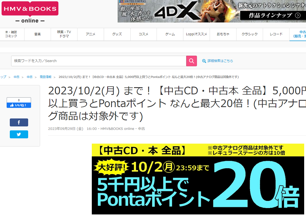 【中古CD・中古本 全品】5,000円以上買うとPontaポイント なんと最大20倍！(中古アナログ商品は対象外です)|中古
