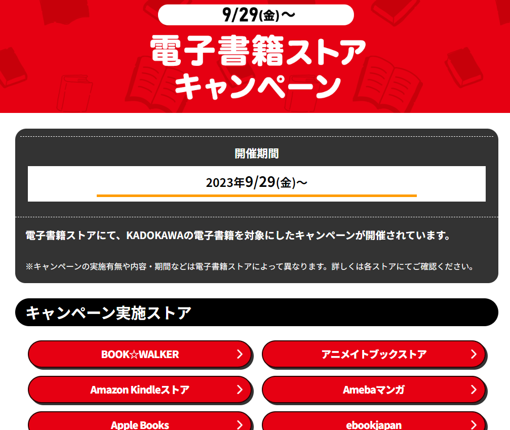 ニコニコカドカワ祭り2023 キャンペーン公式サイト