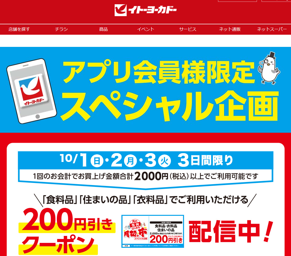 アプリ会員様限定スペシャル企画