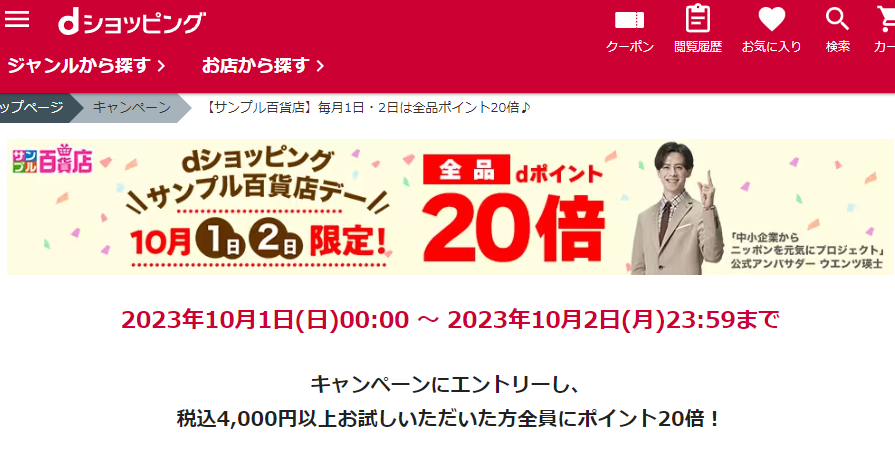 【サンプル百貨店】毎月1日・2日は全品ポイント20倍♪