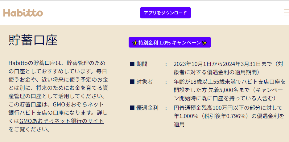 お金の新習慣 | Habitto