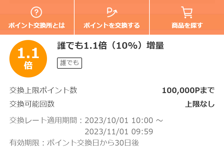 お得なポイント交換所｜au PAY マーケット－通販サイト