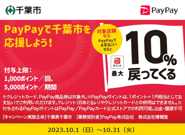 総額10億円還元！キャッシュレス決済で最大10％戻ってくる｜PayPay