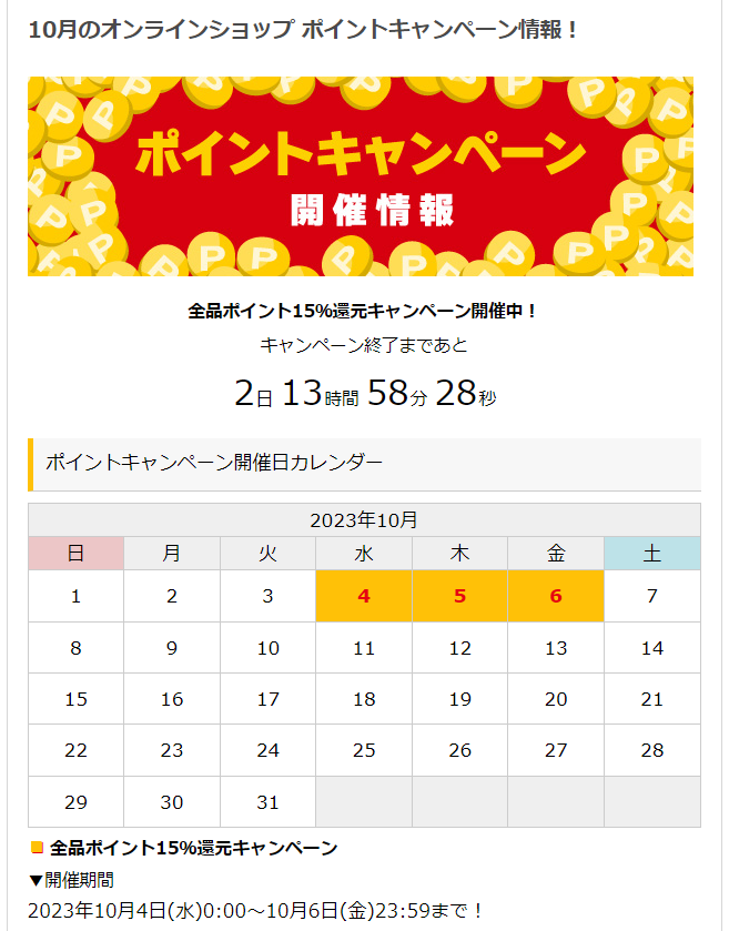 全品ポイント15％還元キャンペーン - TOWER RECORDS ONLINE