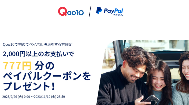 ペイパル決済クーポンプレゼント！