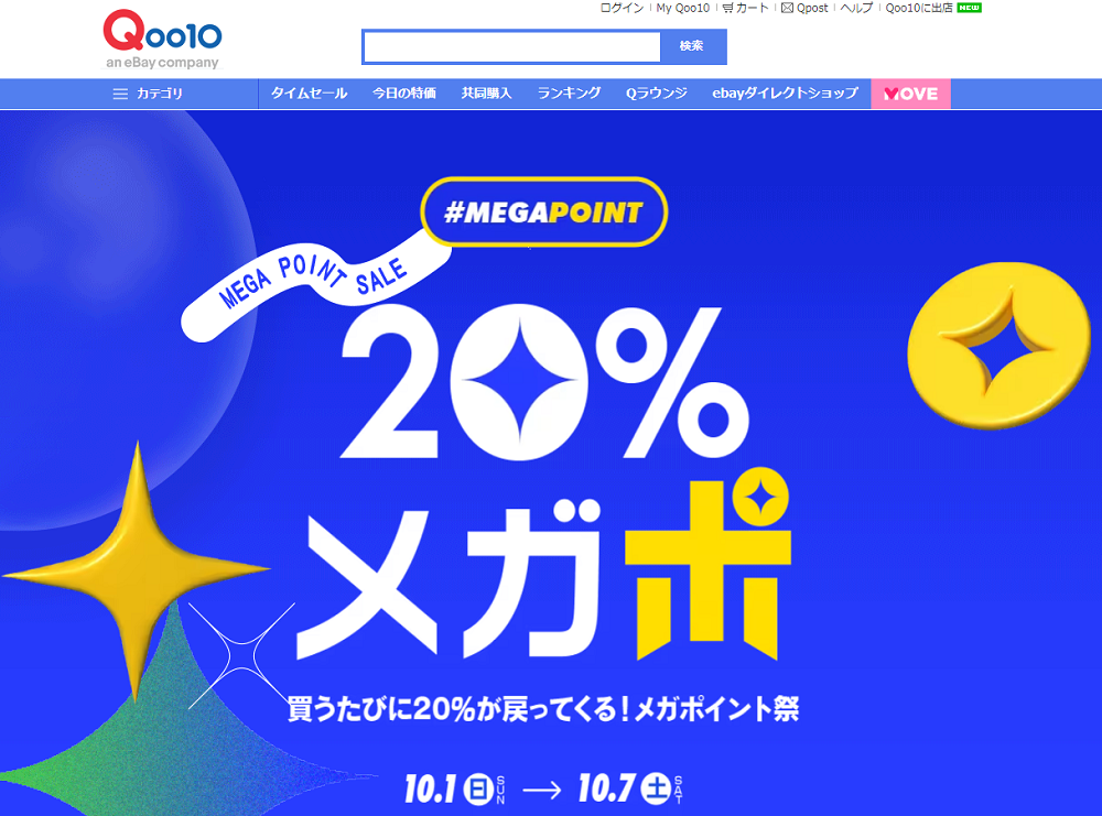 20%メガポ