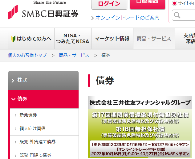 債券│商品・サービス│ＳＭＢＣ日興証券