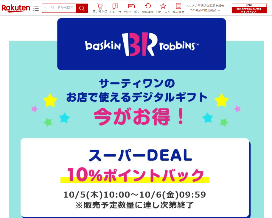 【楽天市場】【楽券】サーティワン アイスクリーム 500円 デジタルギフト　1枚：楽券ショップ