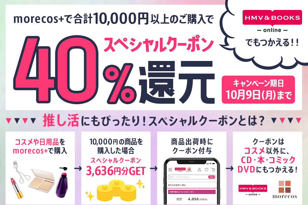 40%スペシャルクーポン還元！｜HMV&BOOKS online