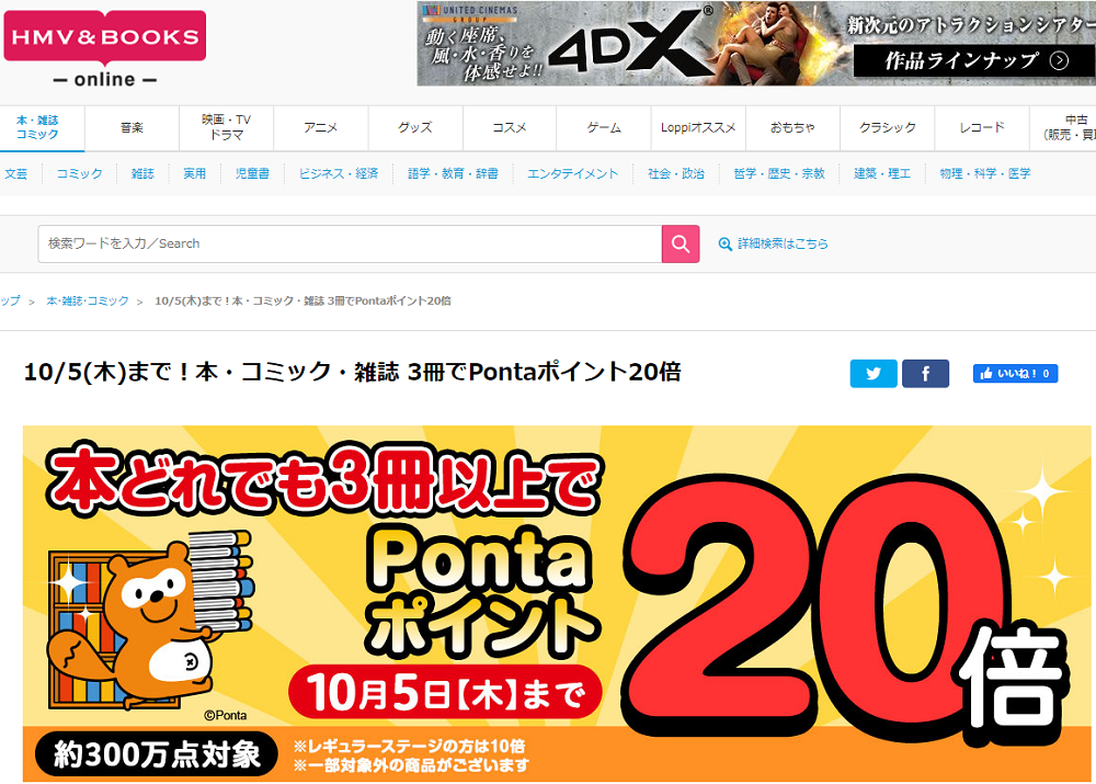本・コミック・雑誌 3冊でPontaポイント20倍｜HMV&BOOKS online