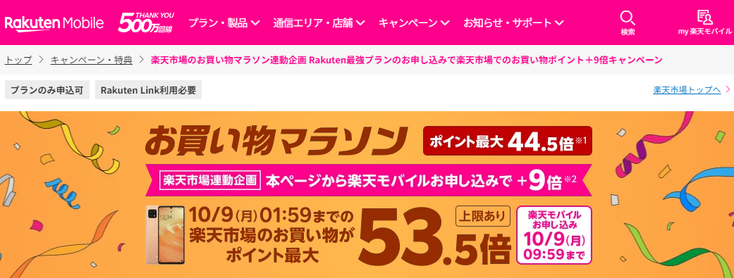 お買い物マラソン